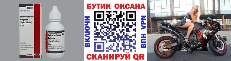 БУТИРАТ Butirat  kraken ТОР  Урень 